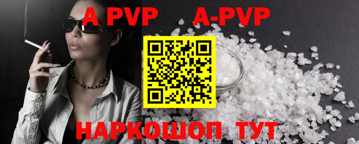 Alfa_PVP кристаллы Чехов