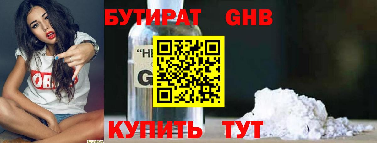 БУТИРАТ BDO Чехов