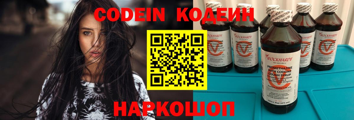 Чехов  Кодеин Purple Drank  Кодеин напиток Lean (лин)  Вход с VPN 