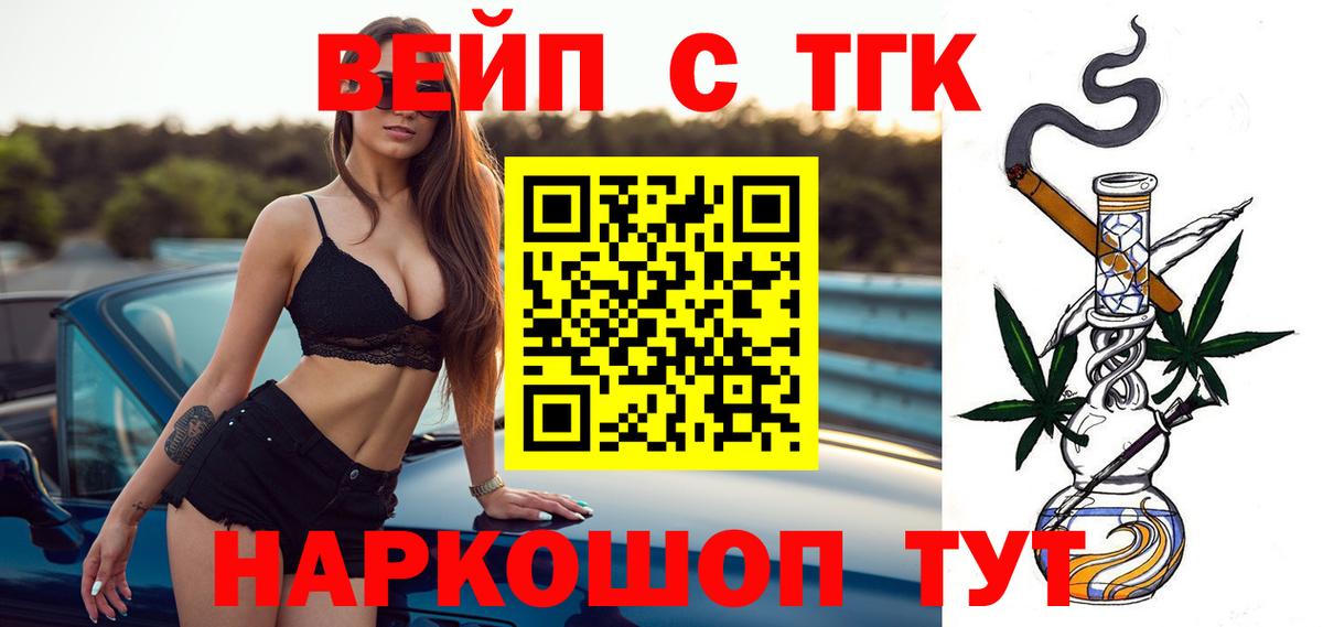 ТГК вейп с тгк  Вход с VPN  Чехов  ТГК гашишное масло 